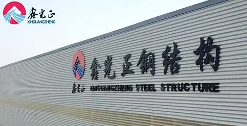 China Qingdao Xinguangzheng Husbandry Co.,  Ltd